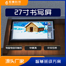 27寸电磁书写方案 电磁电容双触控 8192书写屏智能批注书写屏
