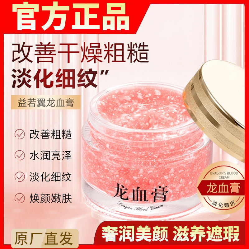 益若翼レチノール御齢龍血膏貴婦人膏怠け者素顔クリーム美容修飾は怠け者素顔クリームを明るくします。|undefined