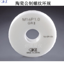 陶瓷公制螺纹环规M5*0.8-GRNR6g陶瓷通止规M6 M8日标M20 P2.5GRIR