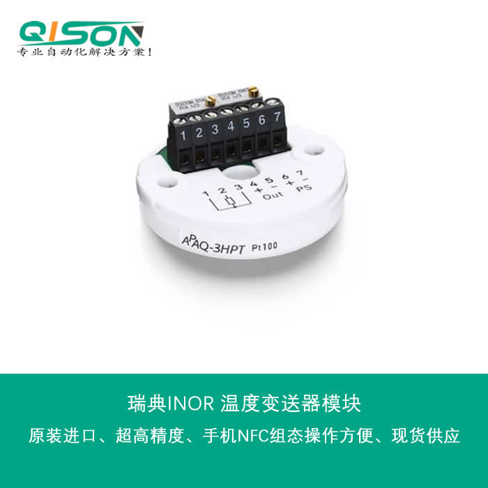 瑞典INOR温度变送器模块APAQ-3HPT, 70AP3H0001，70AP3H0002