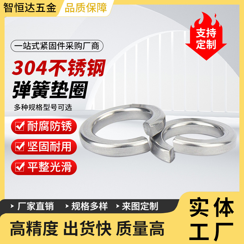 304不锈钢弹簧垫圈开口弹性弹簧垫片金属 M4~M16弹簧垫圈