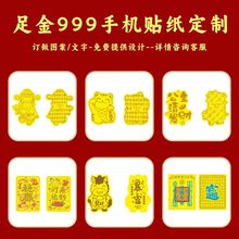 足金999卡通手机贴公主请发财金片KT猫贴纸活动小礼品节日礼品