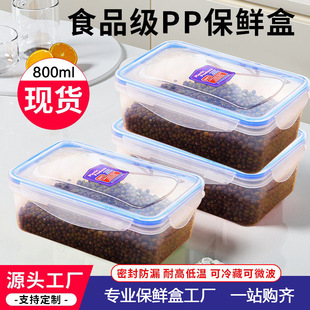 Bsci Food Grade Plastic Pp Crisper 800ml High Transparent Food Sealed Storage Lock Crisper Wholesale