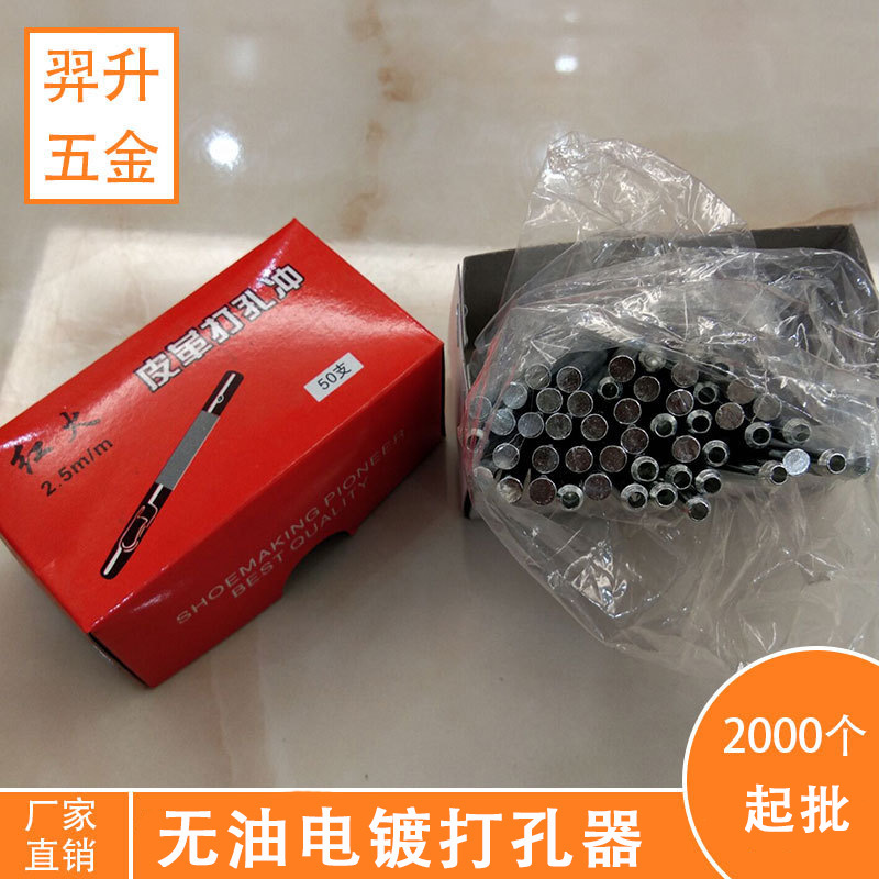 厂家直销皮带无油电镀打孔器圆冲皮革打孔器皮革制品打孔冲子皮革