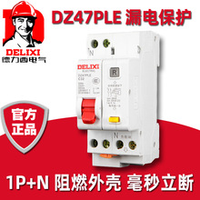 德力西DZ47PLE双进双出1P空气开关带漏电断路器20A32A40A防漏电