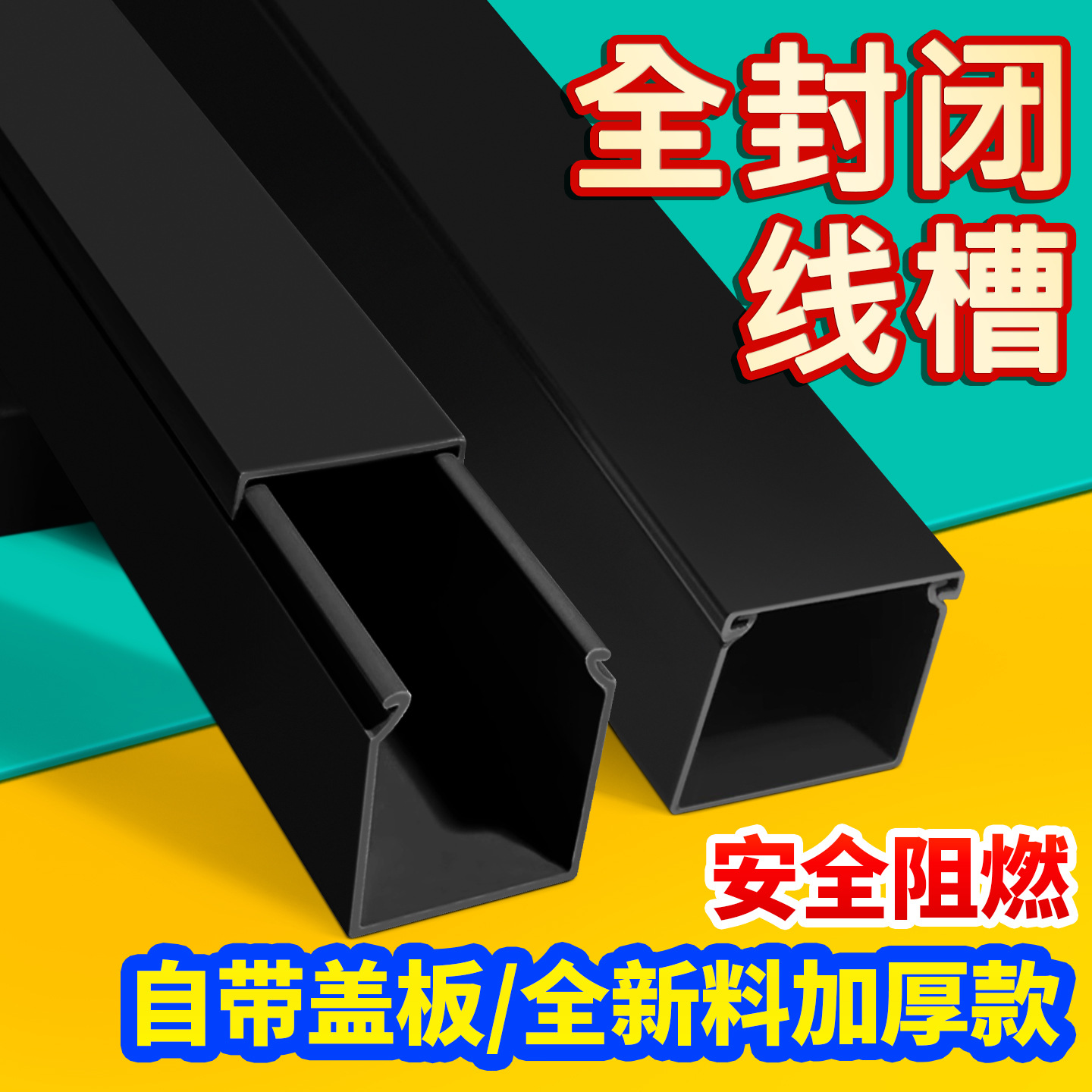 黑色全封闭线槽PVC方形阻燃线槽加厚网线机柜电箱绝缘走线槽布线