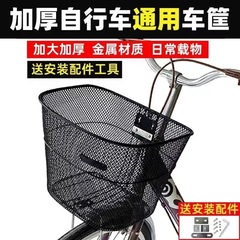 自転車の通用車のかごの大容量は金属車のかごのメーカーの卸売りの自転車の部品の自転車のかごを厚くします。
