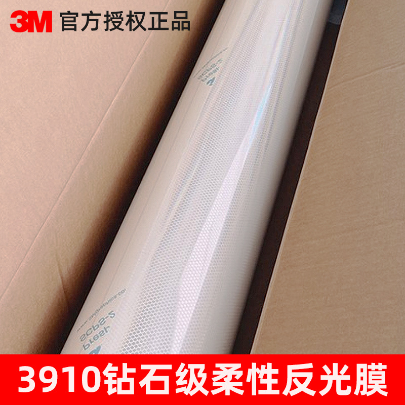 3M 3910柔性钻石级反光膜弹性交通柱路锥光学除膜屏用AGV激光反射