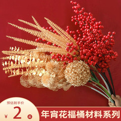 2024新款福桶仿真花發財果金色真冬青尤加利葉紅果喬遷新居插花