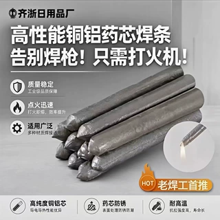 低温焊接修补神器高性能铜铁铝药芯焊棒焊丝万能可打火机使用焊条