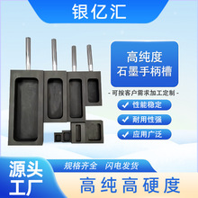 批发高纯熔金银带手柄石墨槽加工打金模具定制高密易脱模石墨油槽