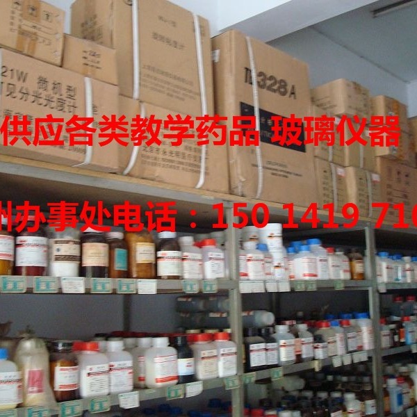 教学药品化学试剂教学仪器实验耗材易耗品玻璃器皿厂家配货高纯度