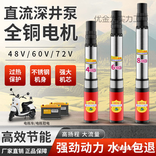 Stainless Steel Dc Deep Well Submersible Pump 48V60V72V Universal High Lift Agricultural Irrigation Electric Vehicle Water Pump