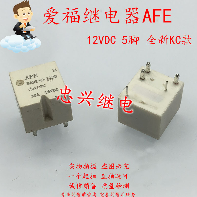 KC款汽车继电器爱福AFE BARK-S-112D 12VDC 5脚30A 012-ZST DC12