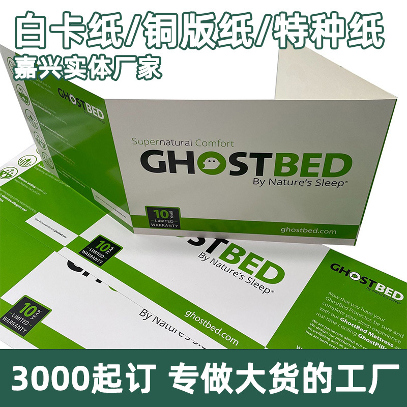 桐乡厂家sedex认证产品包装纸卡可再生GMI彩印折页产品标签腰封