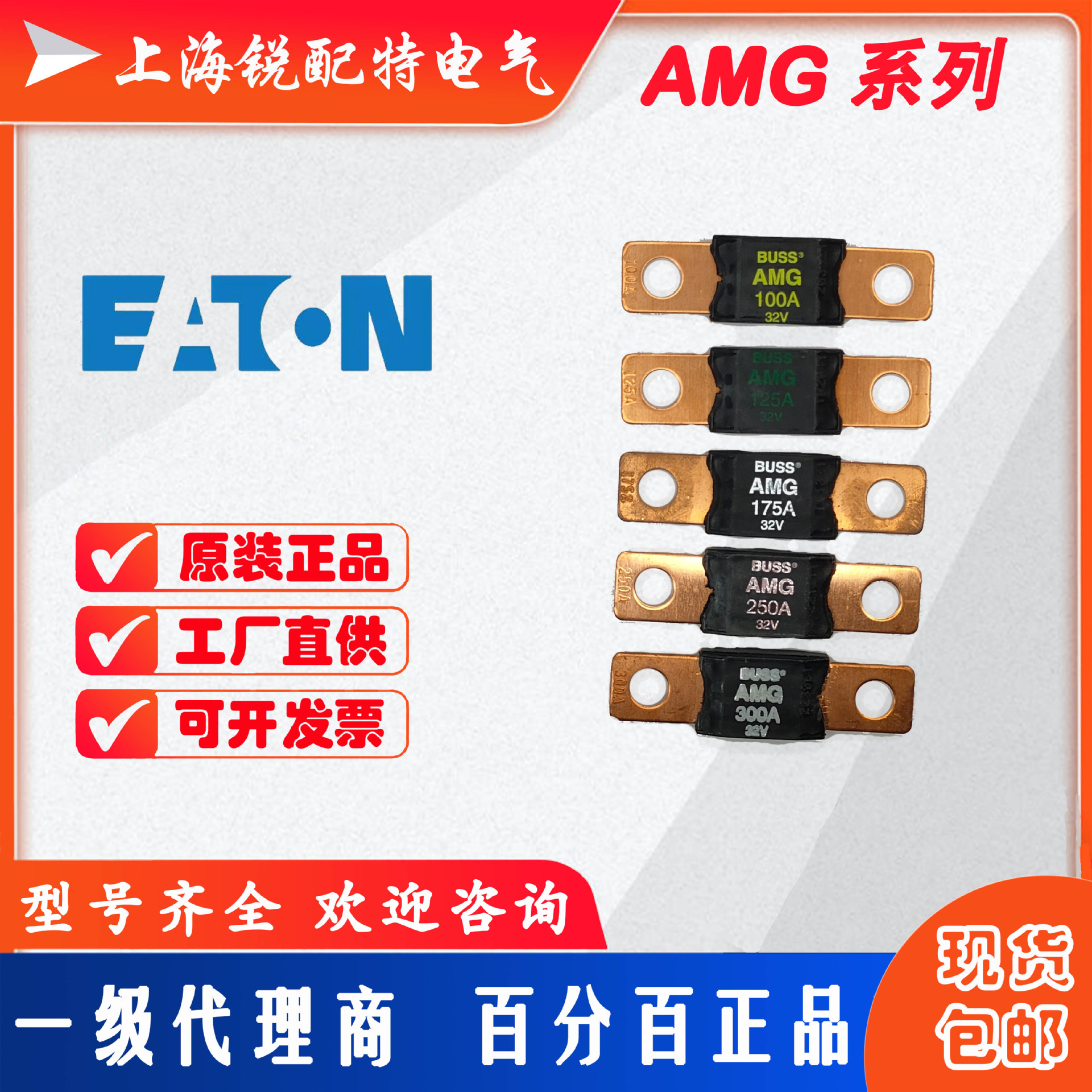伊顿巴斯曼BUSSMANN  AMG系列高电流汽车保险丝  原装正品现货