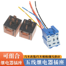 40A/80A汽车继电器底座继电器线束12V-72V插座继电器插座4线5线座