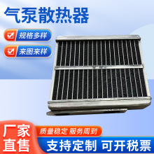 氣泵散熱器空壓機散熱器螺桿機降溫風扇鋁制充氣泵空氣縮機配件