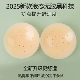 胸贴、乳贴;胸垫、插片;隐形文胸