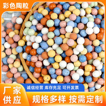 彩色陶粒无土栽培厂家批发垫底透气多肉种植用花盆铺面陶粒球陶土