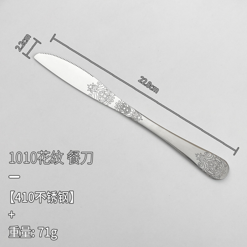 1010ステンレス食器模様ステーキナイフフォークスプーン西洋風スプーン掲陽卸売りホテル洋食ナイフフォーク|undefined