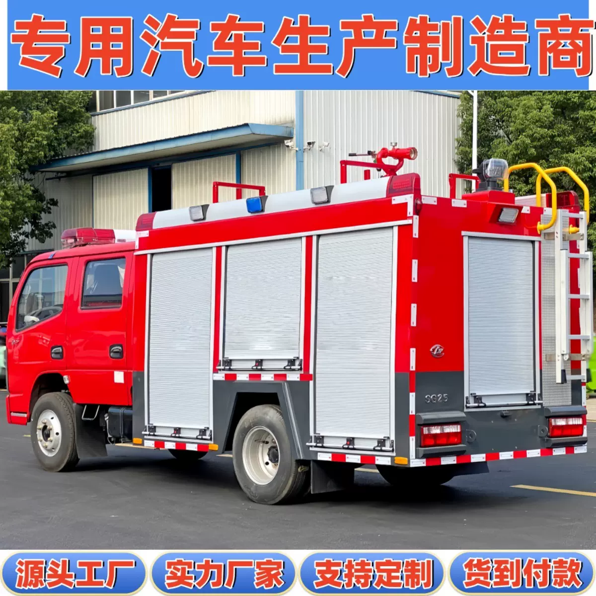 东风小多利卡D6森林消防草原灭火救援7.5吨远程中型水罐消防车