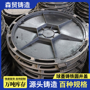Ductile Iron Round Manhole Cover Manufacturer 600*700 Road Sewer Manhole Cover Heavy Rain Sewage Manhole Cover