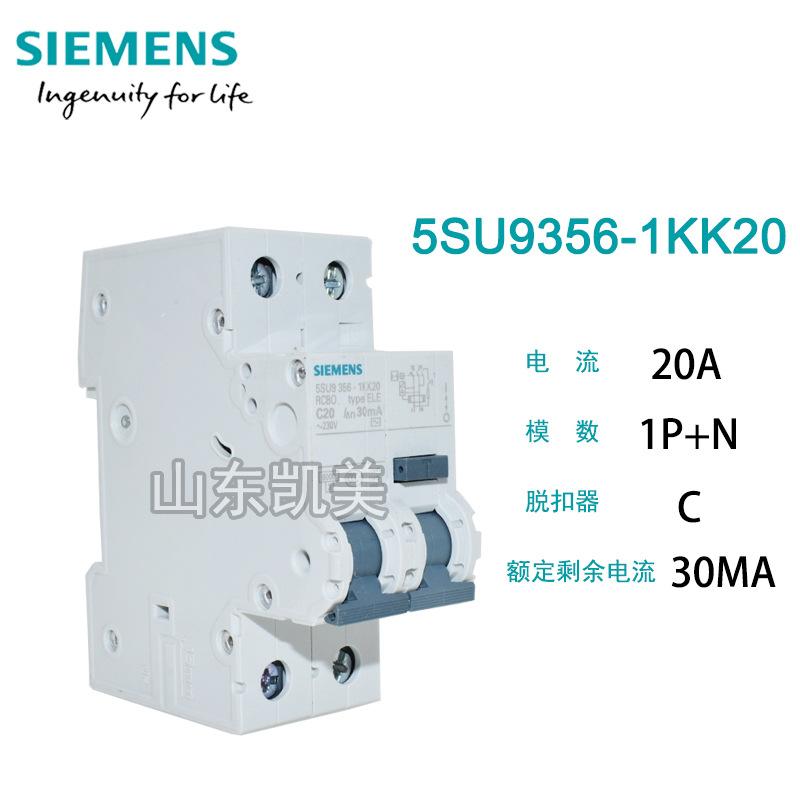 西门子漏电保护器漏电开关SSU9 1P+N 20A 5SU9356-1KK20 6KA 30mA