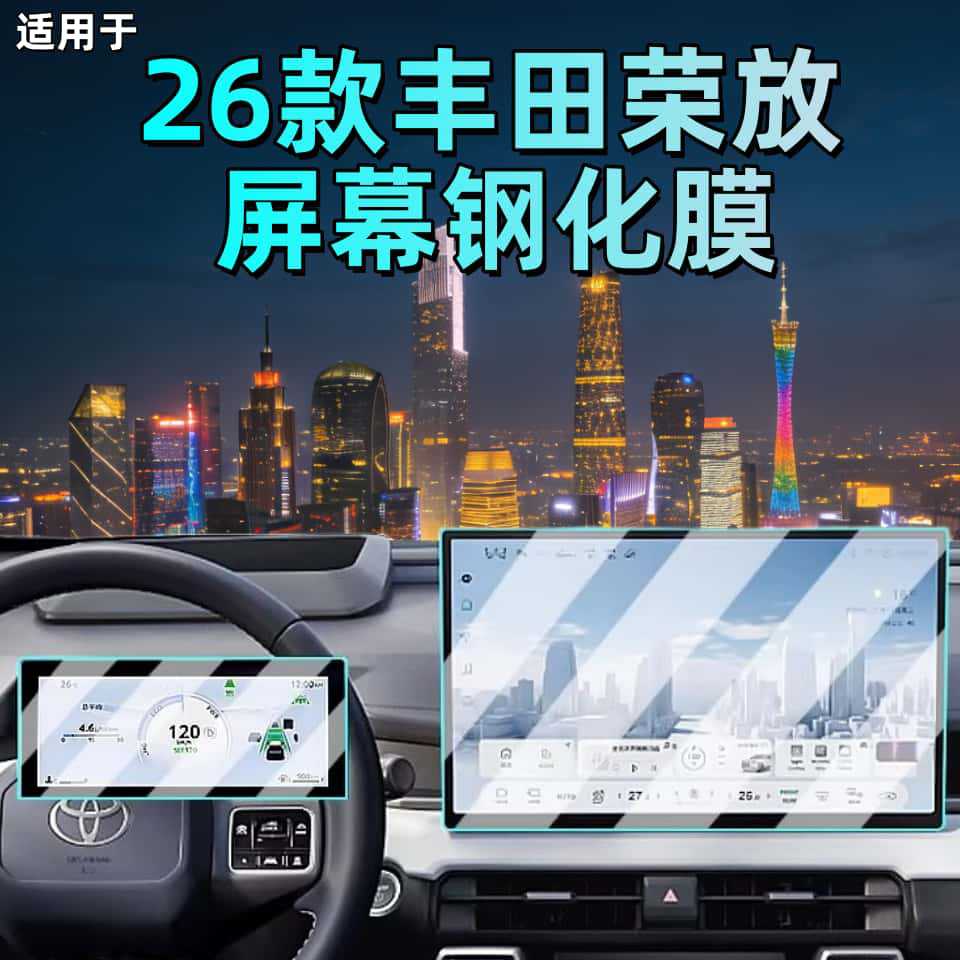 Suitable for 26 Models of Toyota Rav4 Screen Tempered Film Navigation Central Control Screen Film Car Machine Rv4 Supplies 2024