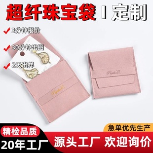 Factory Direct Sales Mini Microfiber Envelope Flap Bag Double-Sided Velvet Necklace Jewelry Bag Dust-Proof Storage Bag