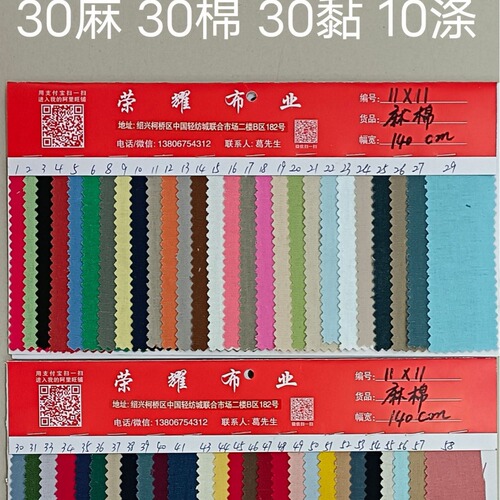 11 pieces of 51*47 linen fabric, suitable for making men's and women's outerwear, suits, suits, tablecloths, table runners, etc.