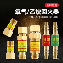 HF-2型氧气乙炔丙烷接表减压器回火器炬用枪用自动防止器回火铁名