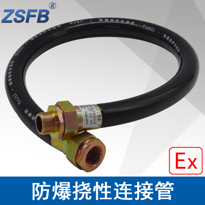 浙江中沈BNGG1X600mm防爆挠线管DN25X70cm防爆挠性连接管橡胶软管