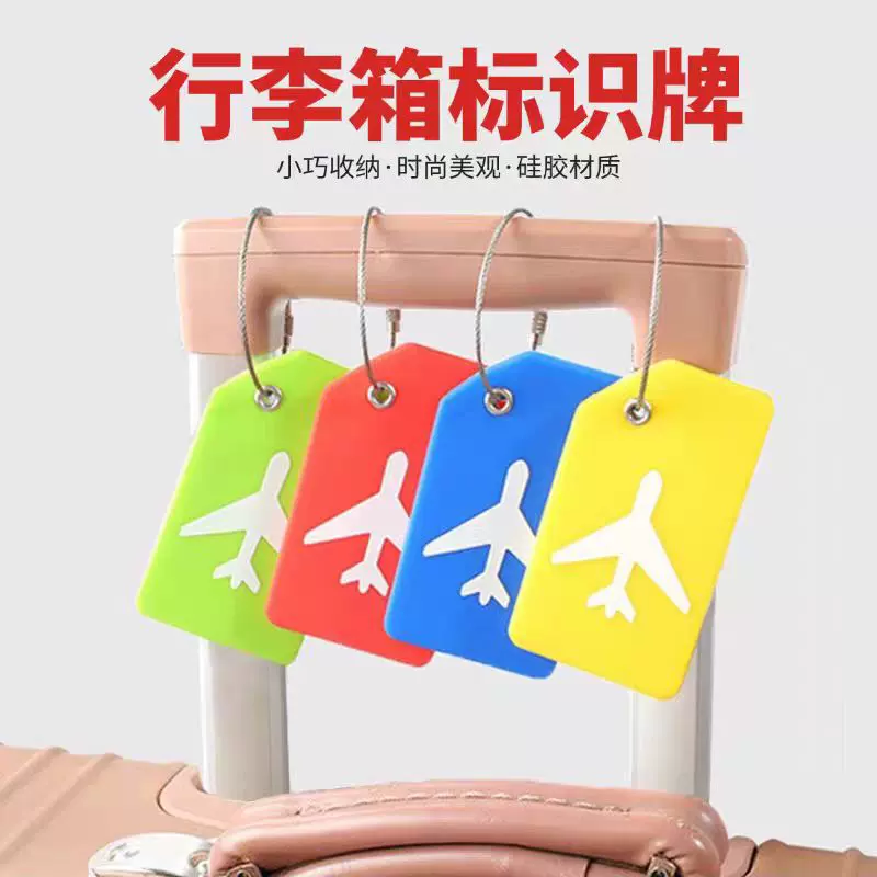 跨境软胶飞机行李牌箱包托运牌多色挂件包包吊牌带挂绳登机姓名牌