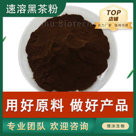 速溶黑茶粉原料黑茶提取物茶多酚固体饮料压片糖果原料水溶黑茶粉