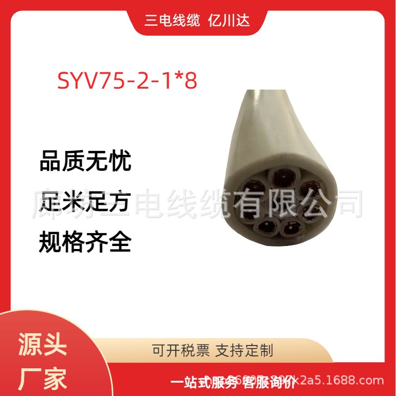 厂家直供2兆同轴射频8芯同轴通信系统专用信号电缆