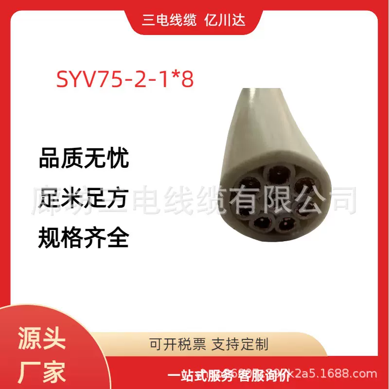 廊坊三电源头厂家专业生产SYV系列2找同轴电缆