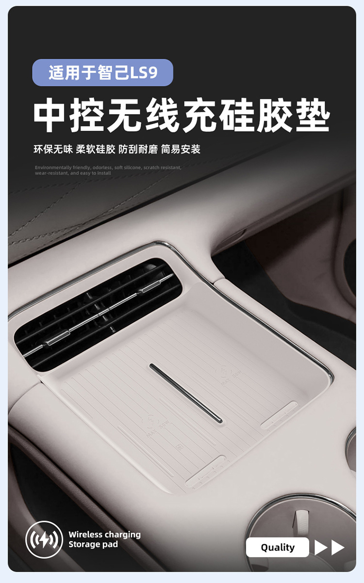 Suitable for 26 Models of Zhiji Ls9 Wireless Charging Silicone Anti-Slip Mat Central Control Protection Car Supplies Special Modification Accessories