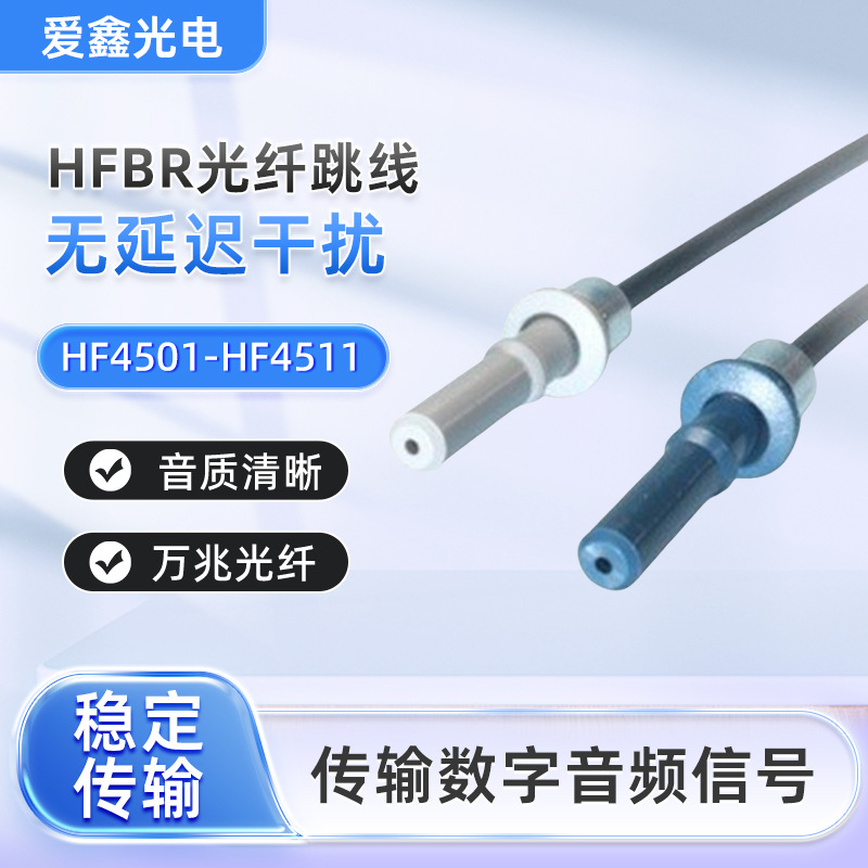 东莞厂家直销高性价比工业HFBR光纤跳线 线长1M千兆
