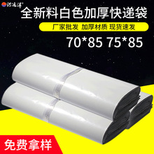 现货白色大号快递袋70*85全新料加厚袋子淘宝物流快递打包袋75*85