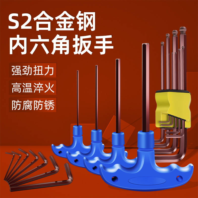 台湾S2高硬扳手套装T型数控刀杆螺丝T15红旗黄旗内六角扳手T6-T30