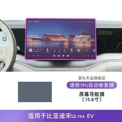 Transparent Tpu Protective Film, Car interior film - 26-byd-song-ultraev-156inch-screen-navigation-film