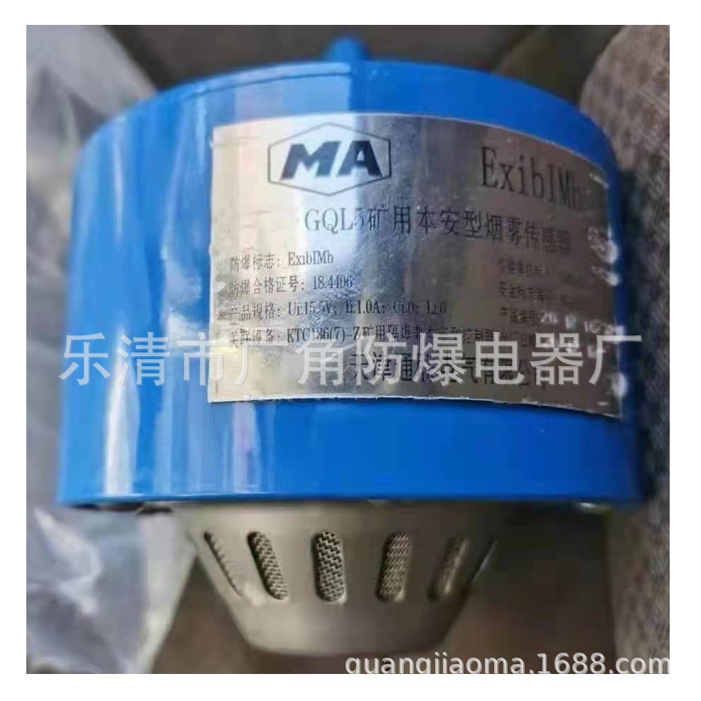 天津通联GQL5本安型烟雾传感器
