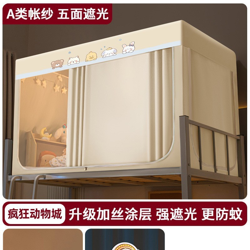 强遮光学生宿舍蚊帐床帘一体式单人床上下铺免安装全罩式寝室床幔|undefined