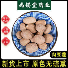 肉豆蔻中药材批发新货手选大个肉蔻玉果肉豆叩香料大全可免费磨粉