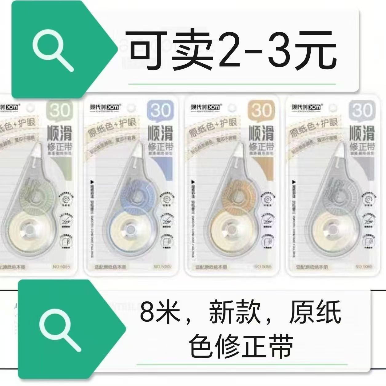 Protector de ojos al por mayor moderno corrección invisible hermoso papel 8 metros corregir asequible corregir la corrección de errores de gran capacidad