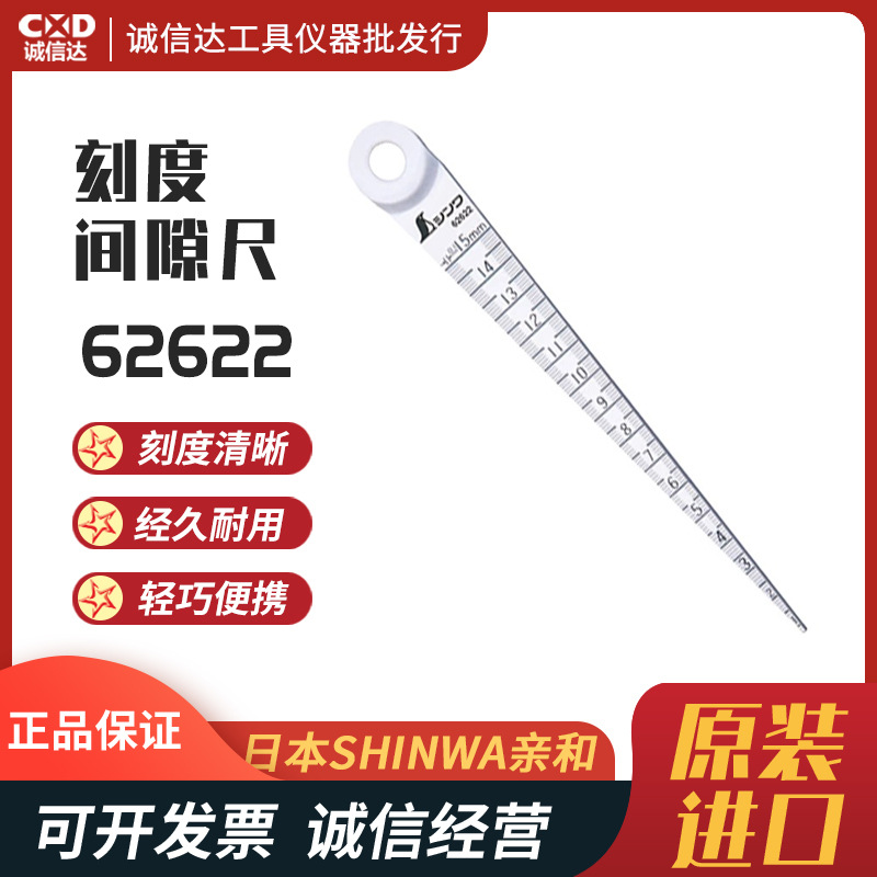日本亲和企鹅牌ABS树脂塑料孔尺翘头楔形塞尺孔径尺间隙尺 62622
