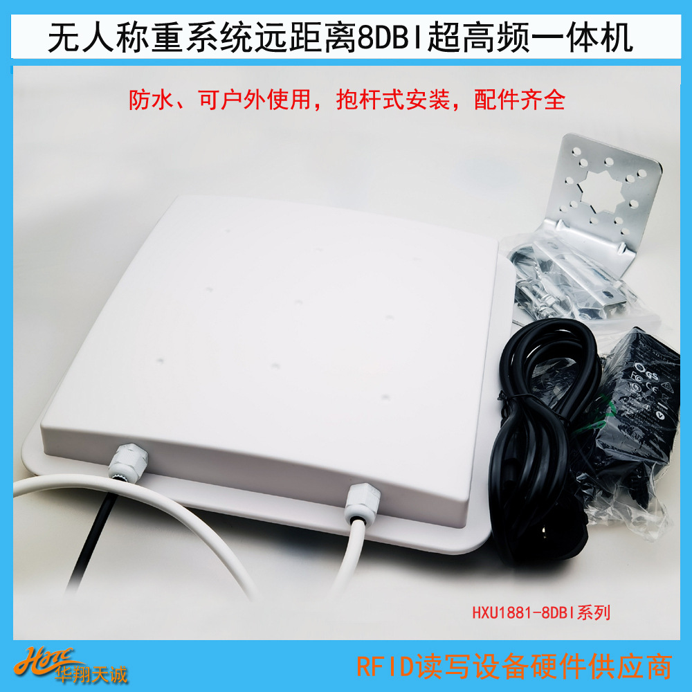 无人值守称重系统R2000远距离无感超高频RFID读卡器 远距离阅读器