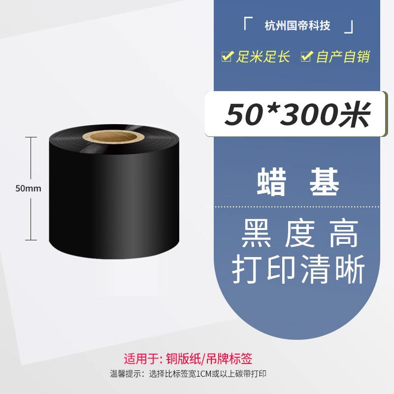 碳带混合基全树脂碳带卷热转印条码打印机不干胶标签纸|undefined