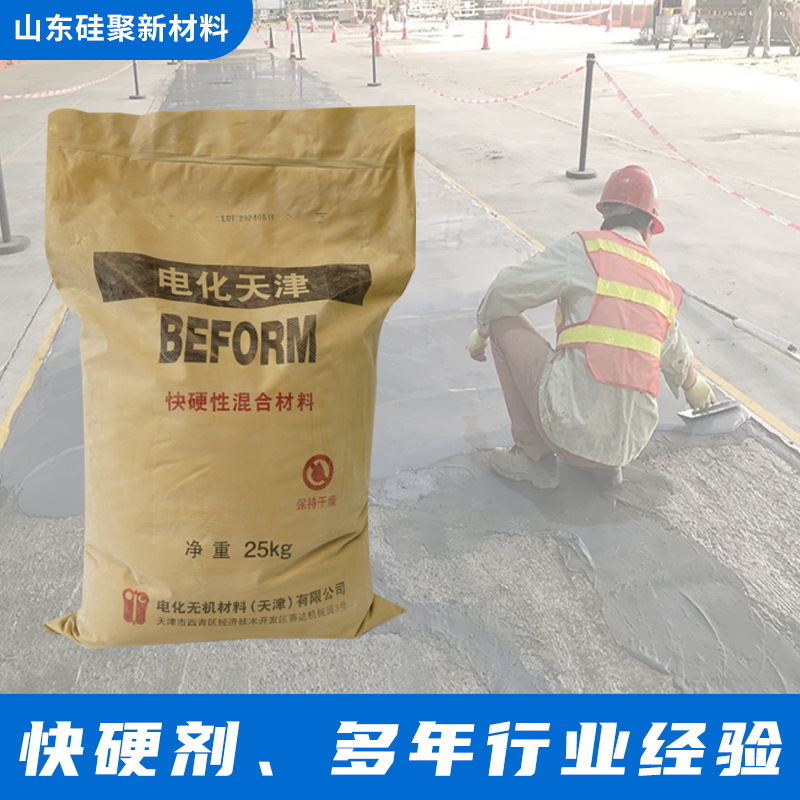 日本电气化学快硬剂 用于普硅水泥的速凝和早强 对后期强度无影响